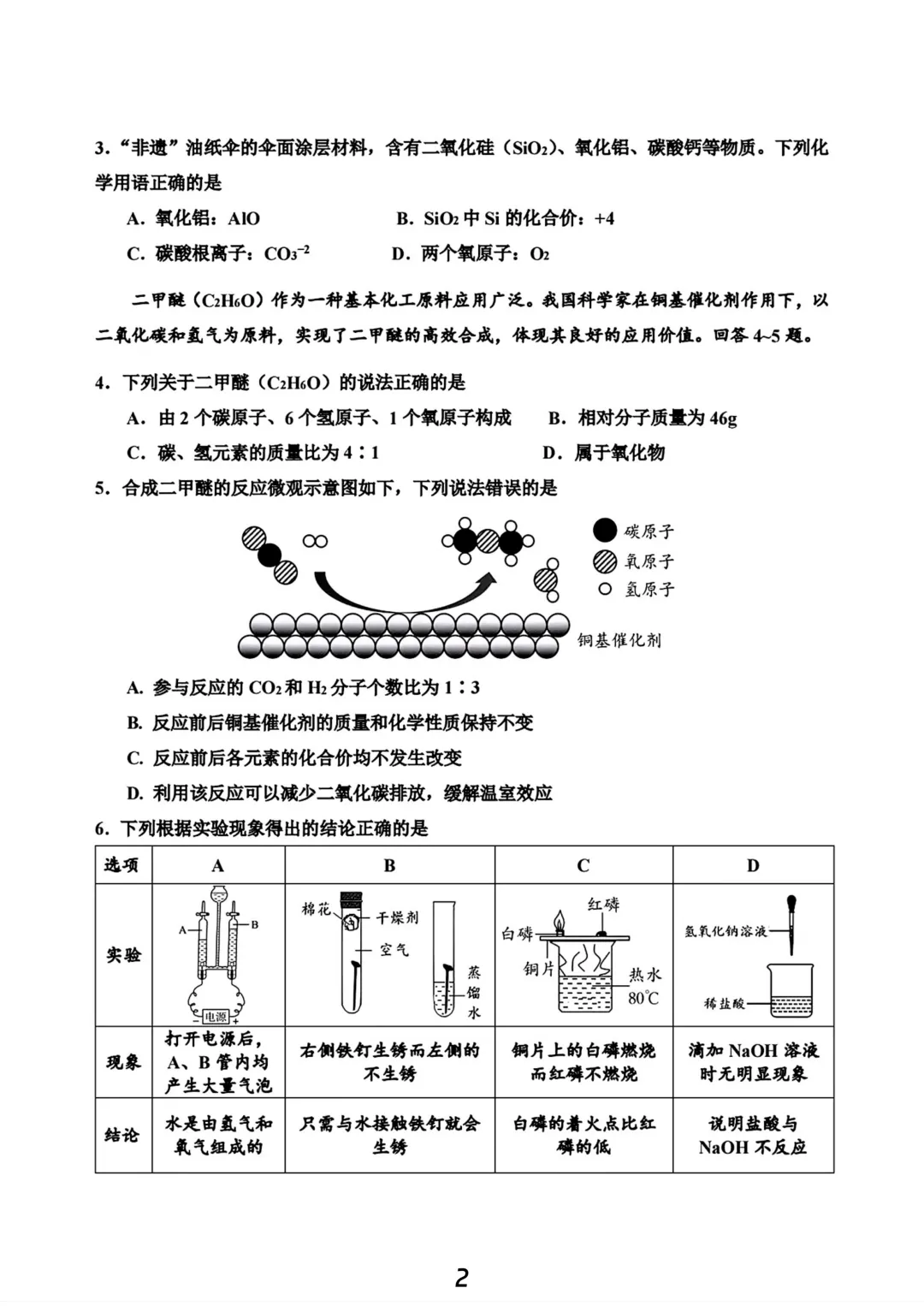 2026深圳龙华/盐田/南二外等多区中考二模真题+答案汇总 第14张