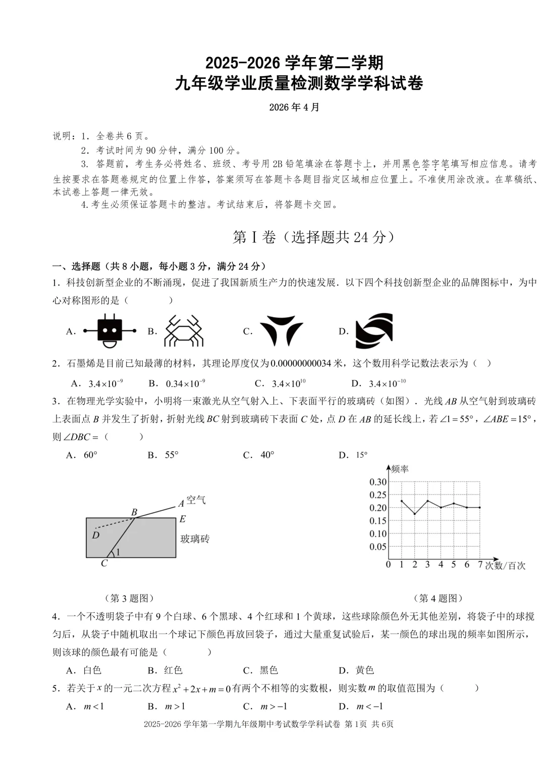 2026深圳龙华/盐田/南二外等多区中考二模真题+答案汇总 第16张