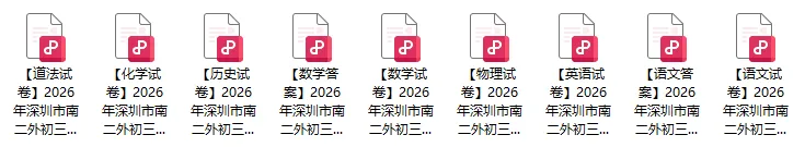2026深圳龙华/盐田/南二外等多区中考二模真题+答案汇总 第15张