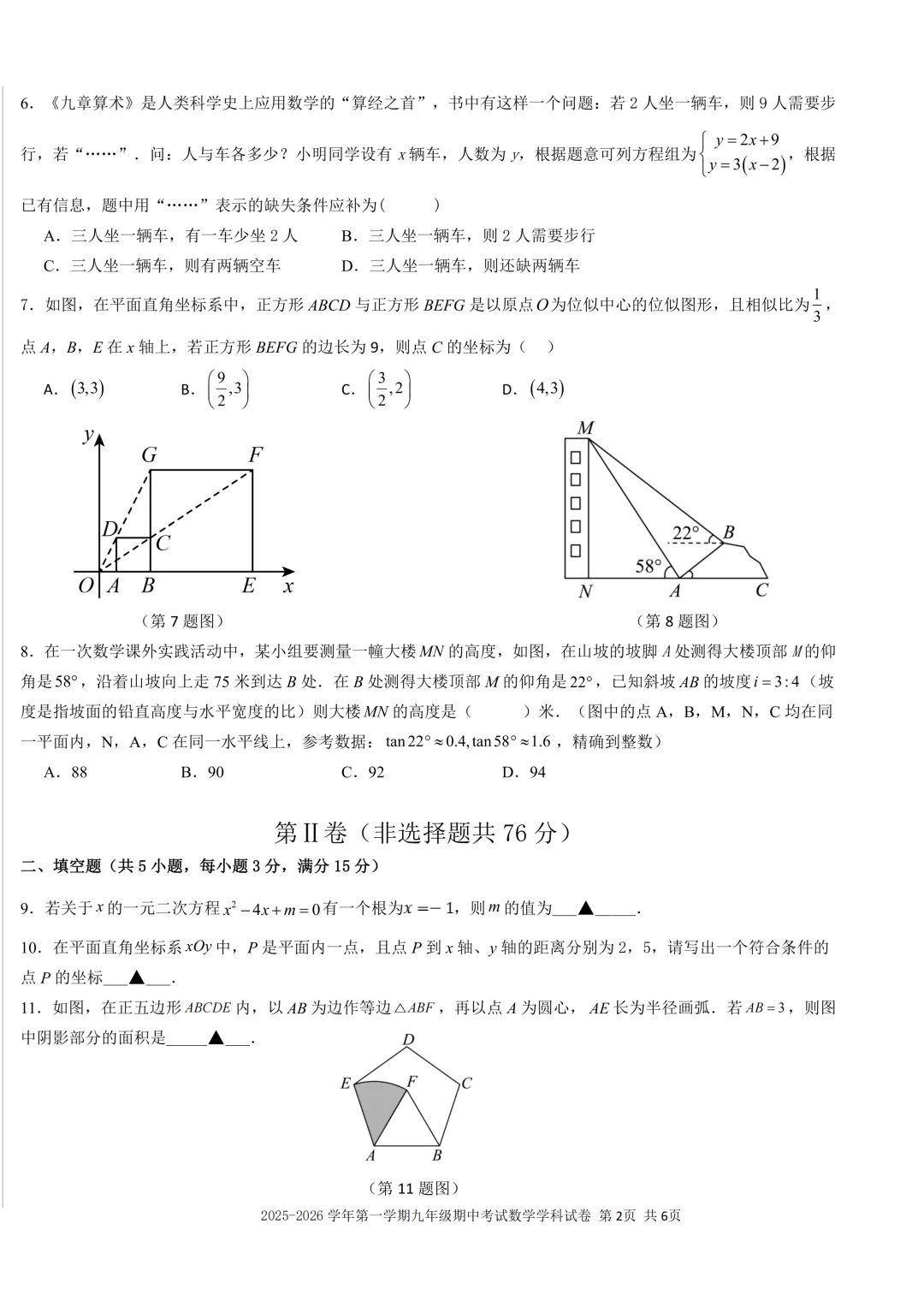 2026深圳龙华/盐田/南二外等多区中考二模真题+答案汇总 第17张
