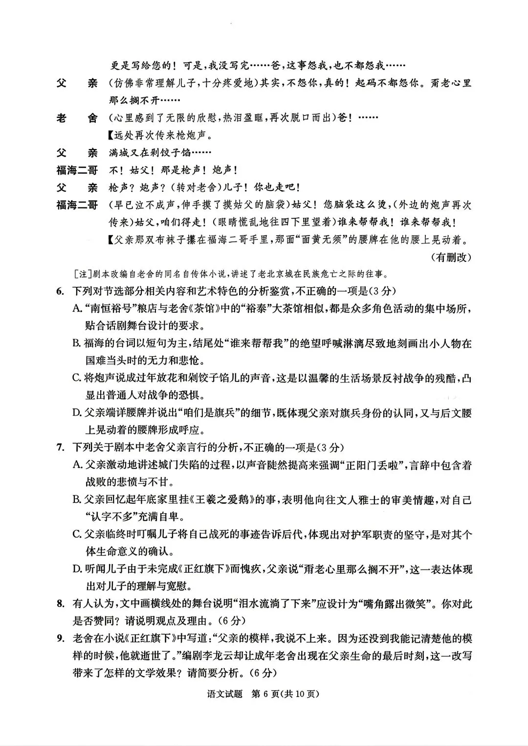 估分/复盘必备!2026届成都三诊九科试卷及答案解析(全)!简单,没有一二诊难! 第32张