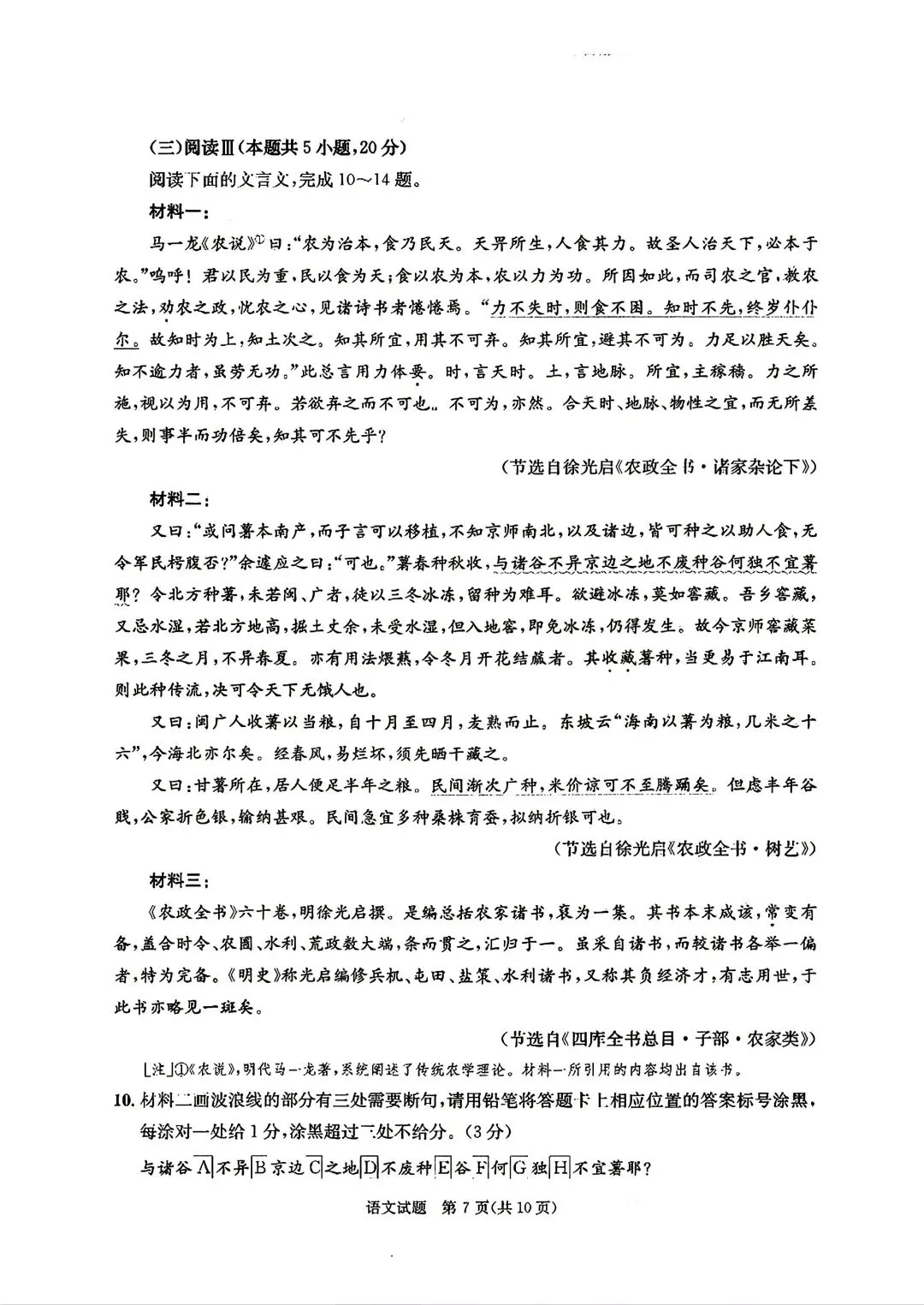 估分/复盘必备!2026届成都三诊九科试卷及答案解析(全)!简单,没有一二诊难! 第33张