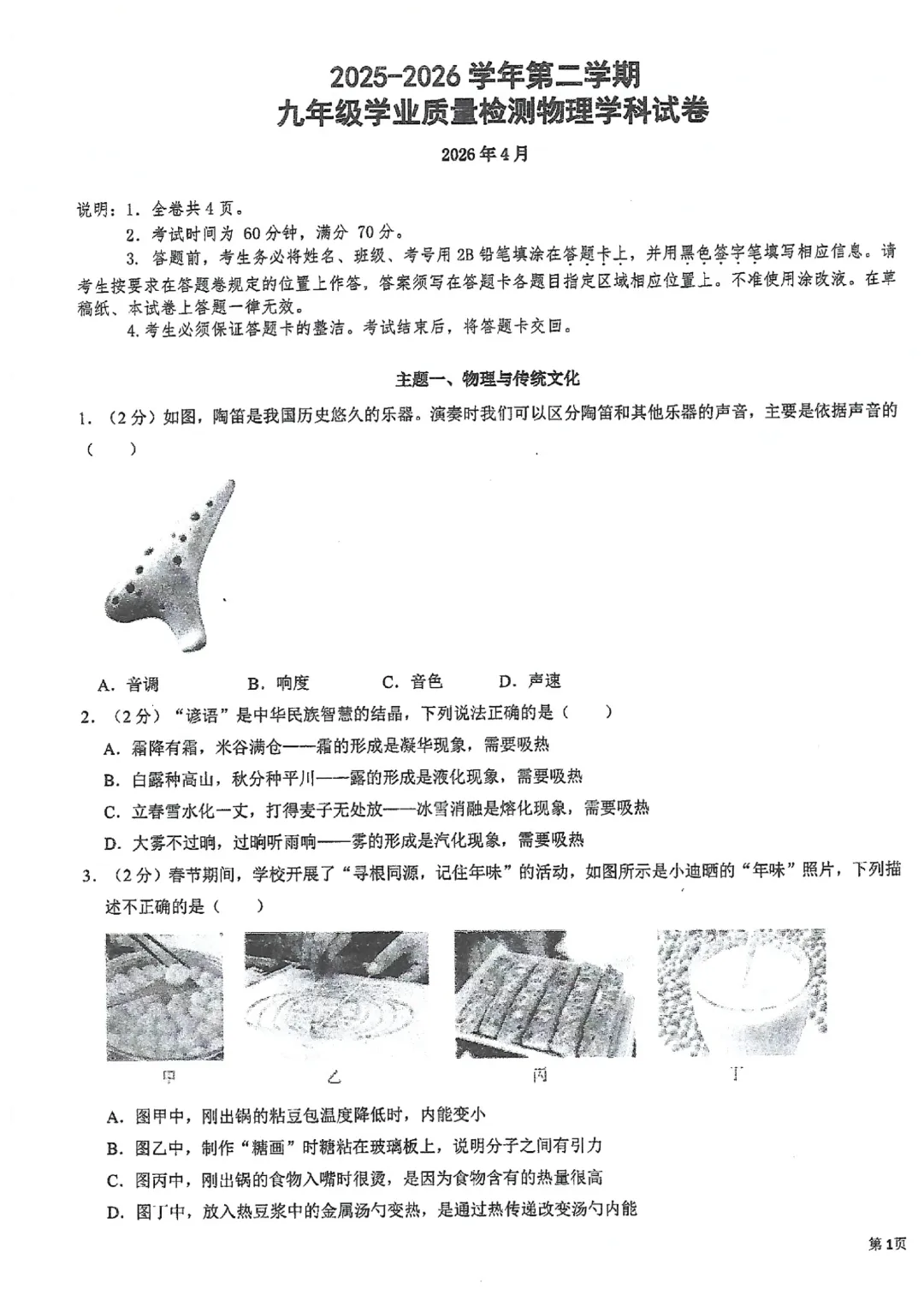 2026深圳龙华/盐田/南二外等多区中考二模真题+答案汇总 第18张