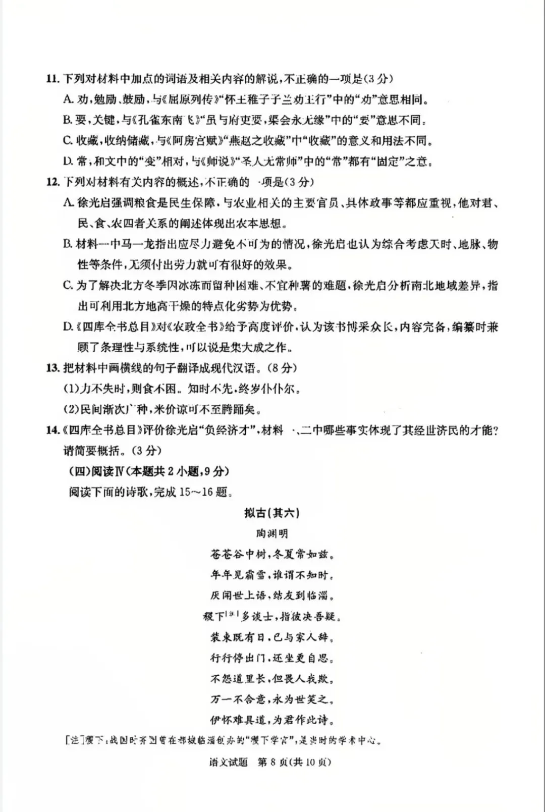 估分/复盘必备!2026届成都三诊九科试卷及答案解析(全)!简单,没有一二诊难! 第34张