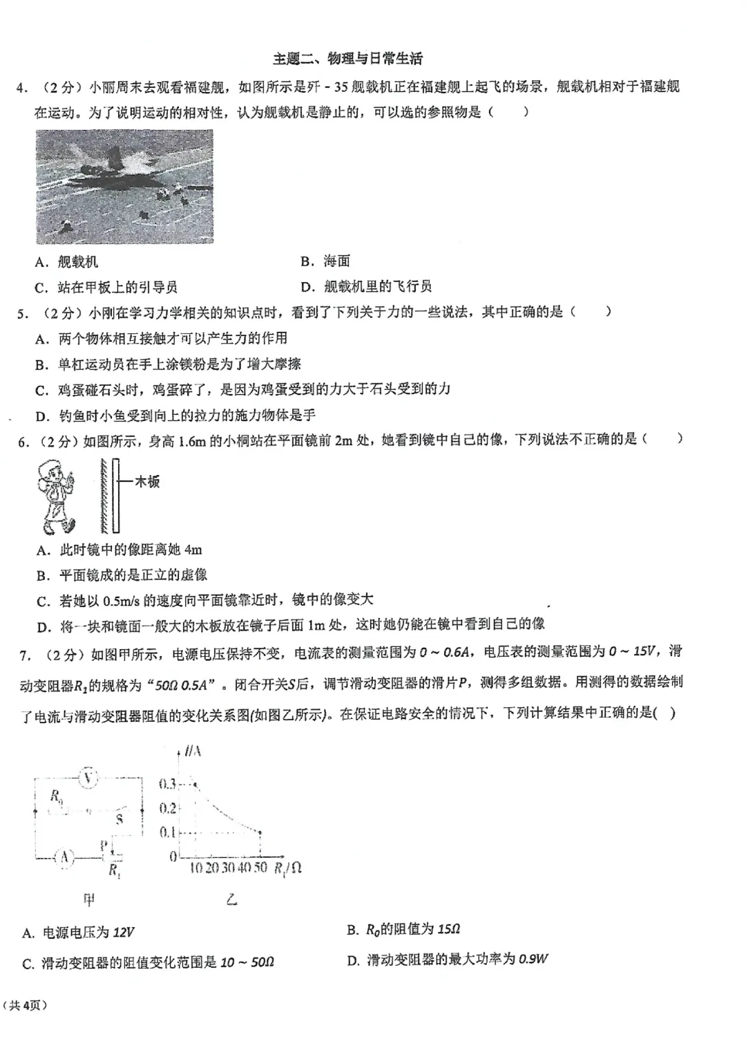 2026深圳龙华/盐田/南二外等多区中考二模真题+答案汇总 第19张