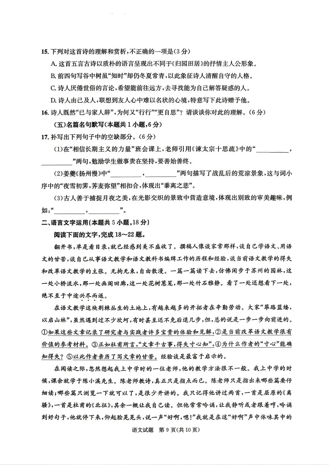 估分/复盘必备!2026届成都三诊九科试卷及答案解析(全)!简单,没有一二诊难! 第35张