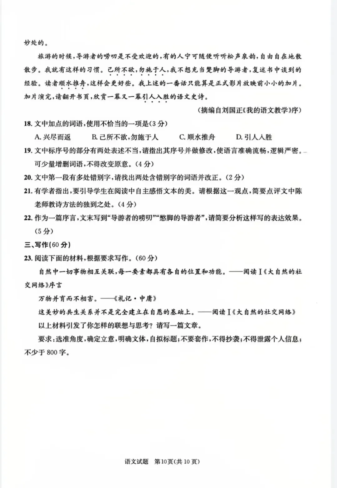估分/复盘必备!2026届成都三诊九科试卷及答案解析(全)!简单,没有一二诊难! 第36张