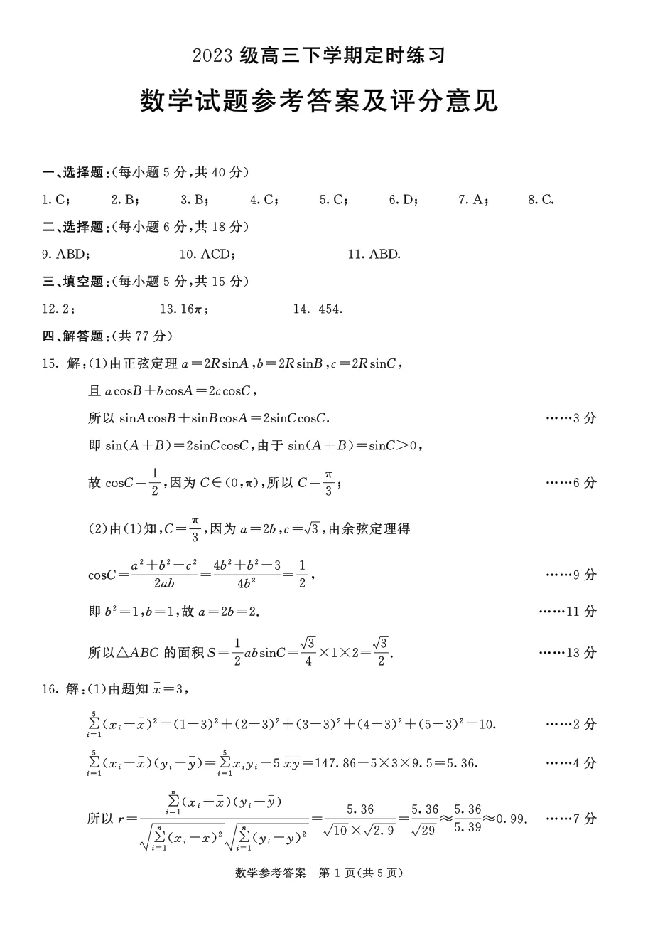 估分/复盘必备!2026届成都三诊九科试卷及答案解析(全)!简单,没有一二诊难! 第37张