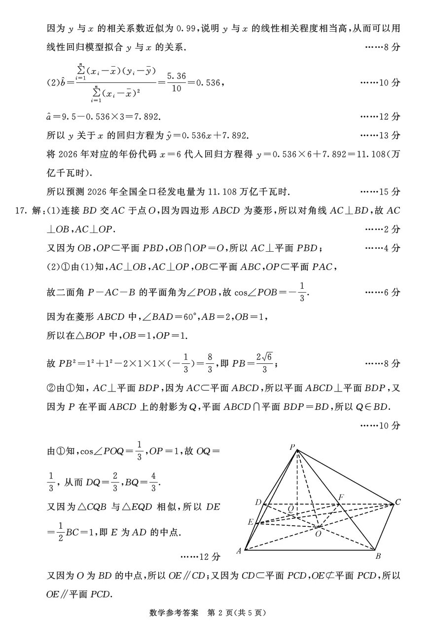 估分/复盘必备!2026届成都三诊九科试卷及答案解析(全)!简单,没有一二诊难! 第38张