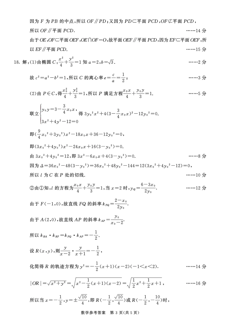 估分/复盘必备!2026届成都三诊九科试卷及答案解析(全)!简单,没有一二诊难! 第39张