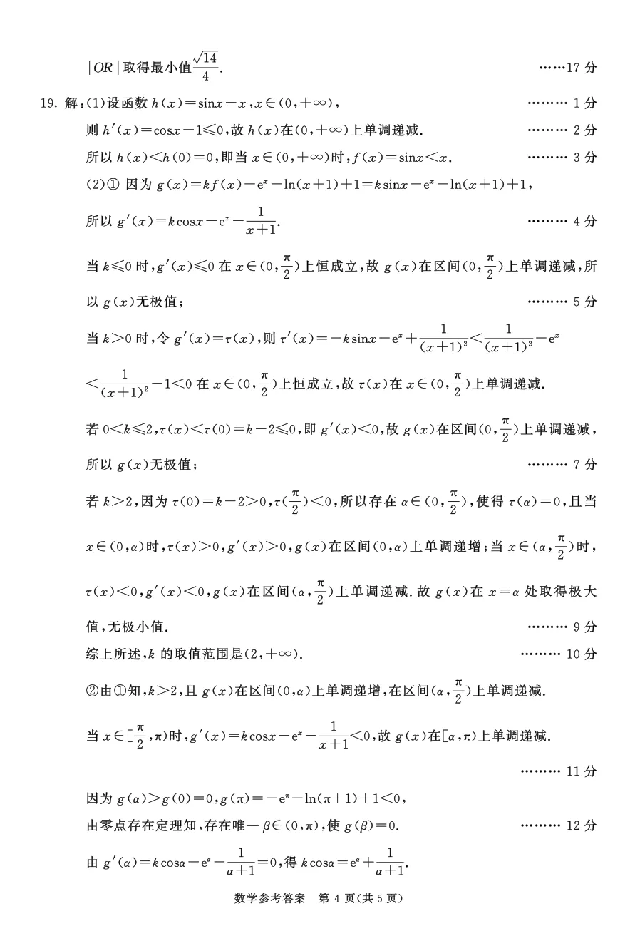 估分/复盘必备!2026届成都三诊九科试卷及答案解析(全)!简单,没有一二诊难! 第40张