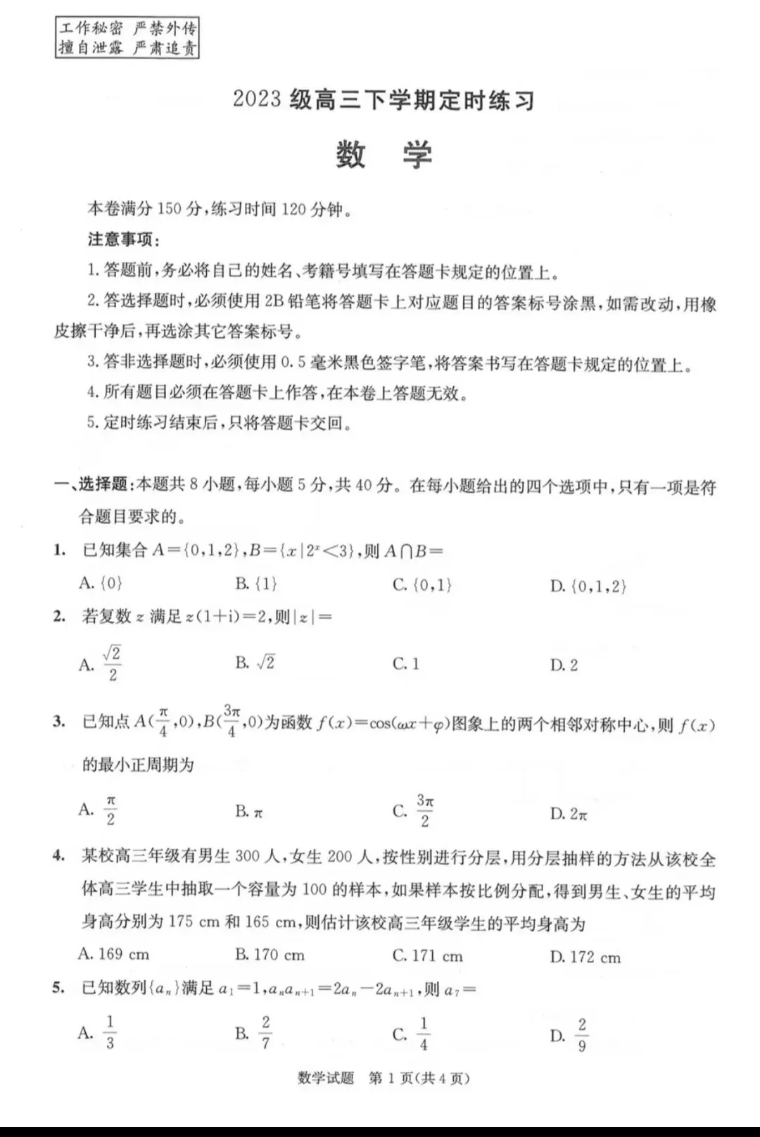 估分/复盘必备!2026届成都三诊九科试卷及答案解析(全)!简单,没有一二诊难! 第42张