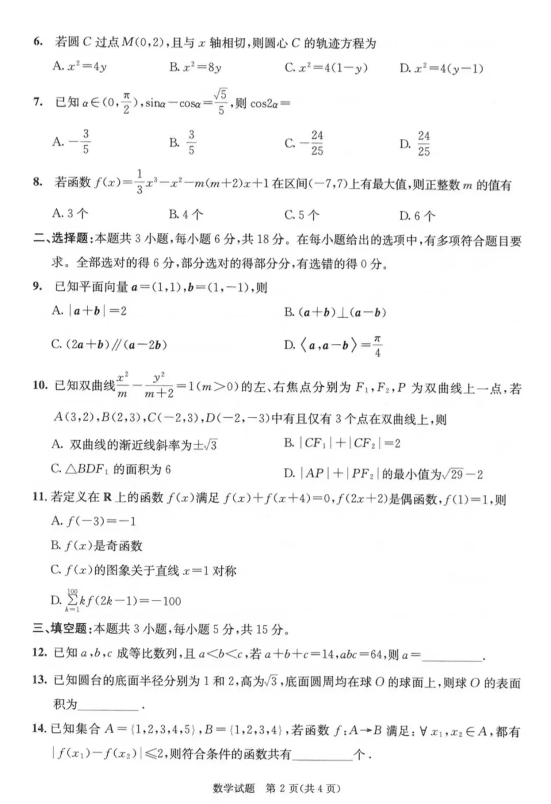 估分/复盘必备!2026届成都三诊九科试卷及答案解析(全)!简单,没有一二诊难! 第43张