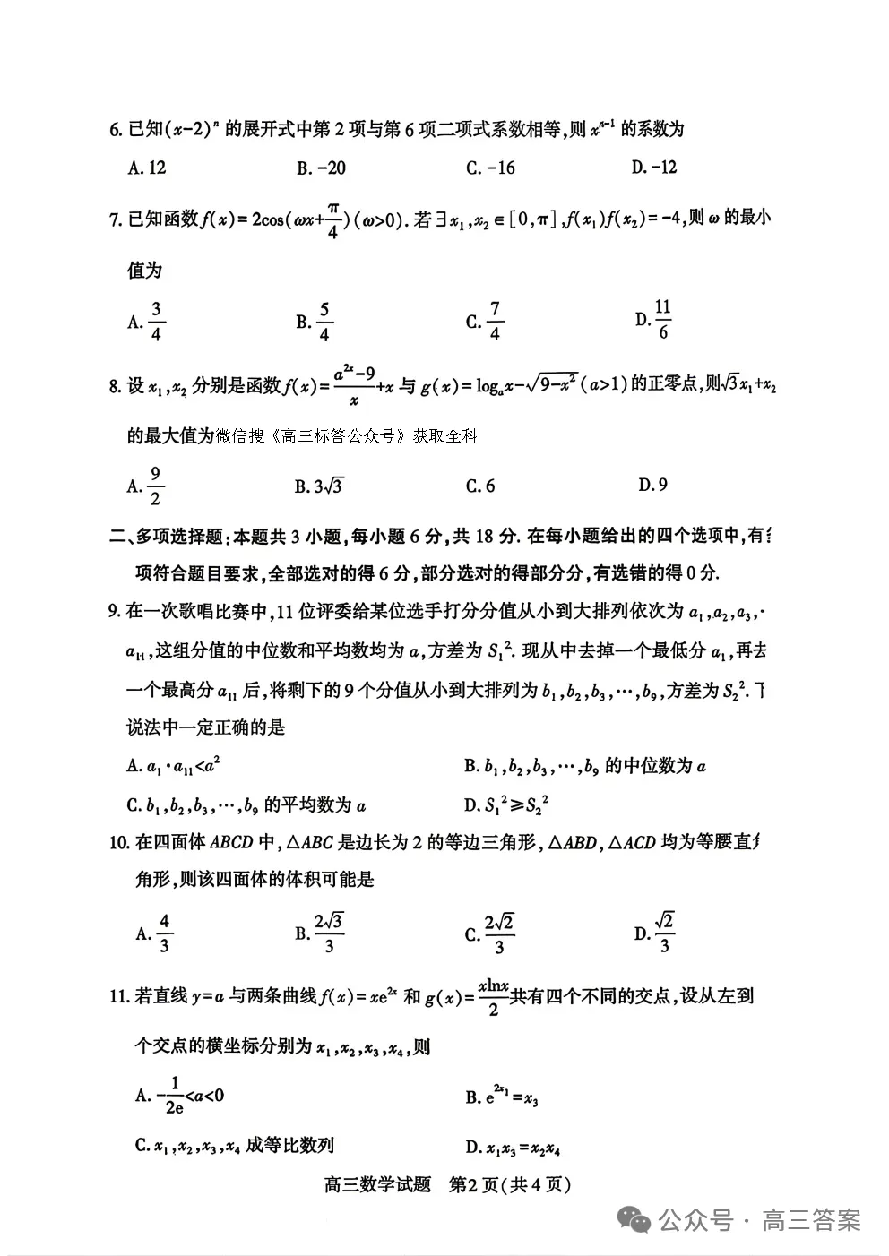 2026湖北省高三4月调研模拟考试全科下载 第2张