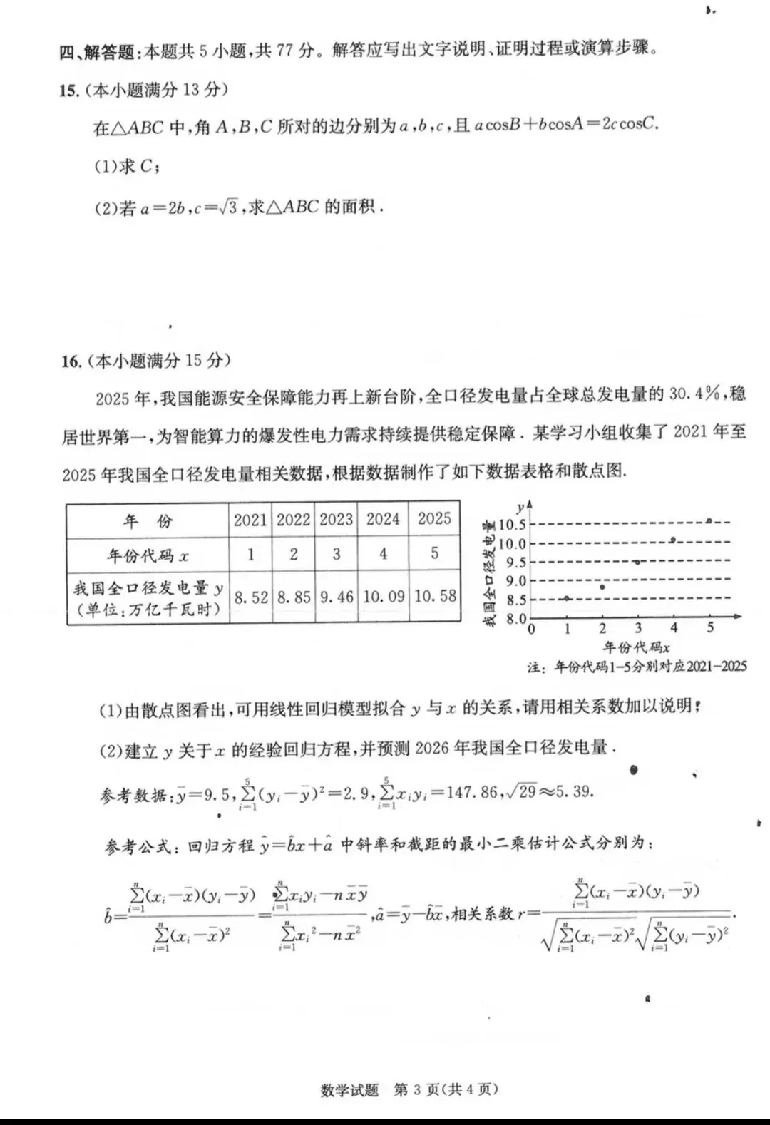 估分/复盘必备!2026届成都三诊九科试卷及答案解析(全)!简单,没有一二诊难! 第44张