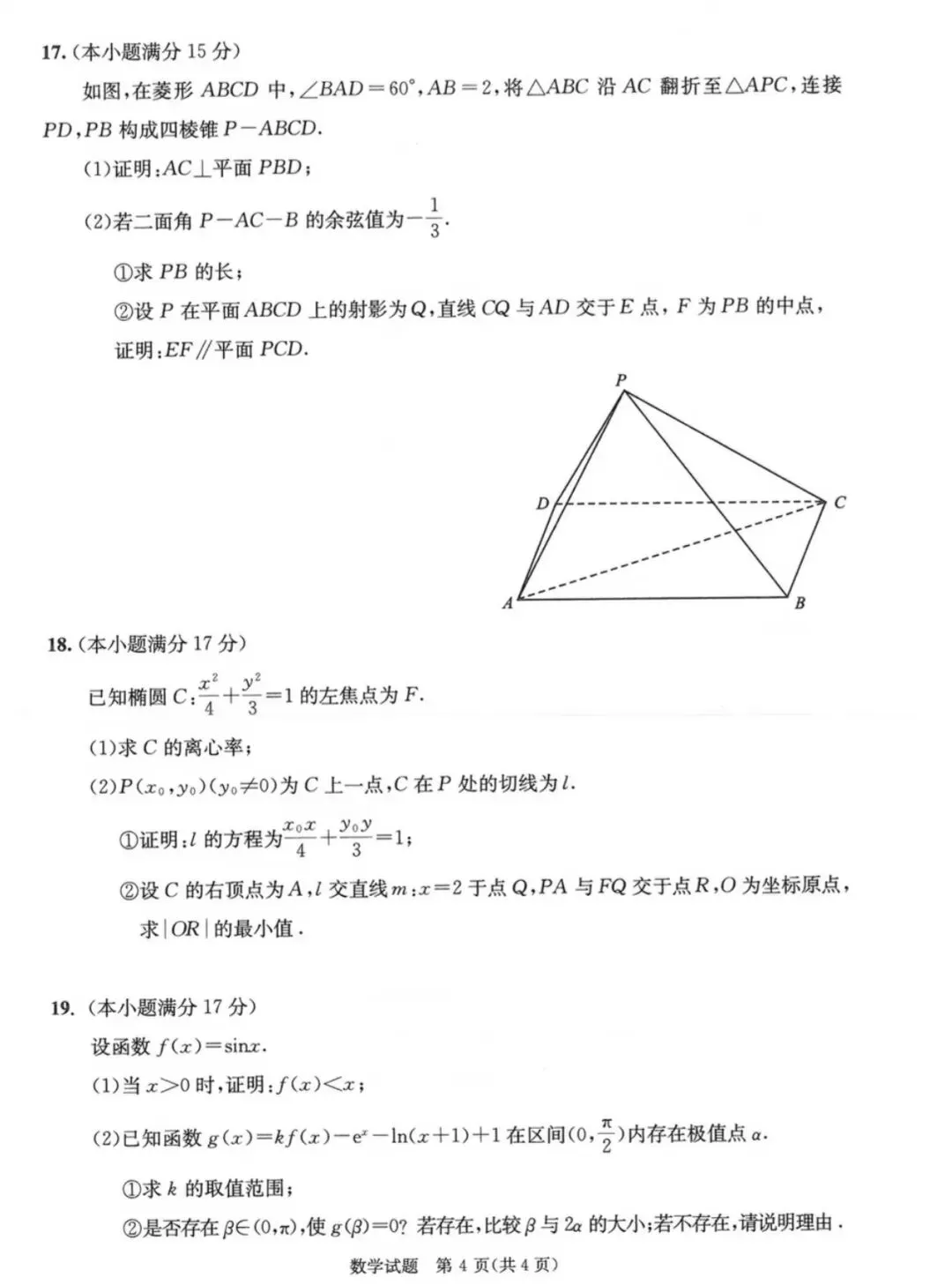 估分/复盘必备!2026届成都三诊九科试卷及答案解析(全)!简单,没有一二诊难! 第45张