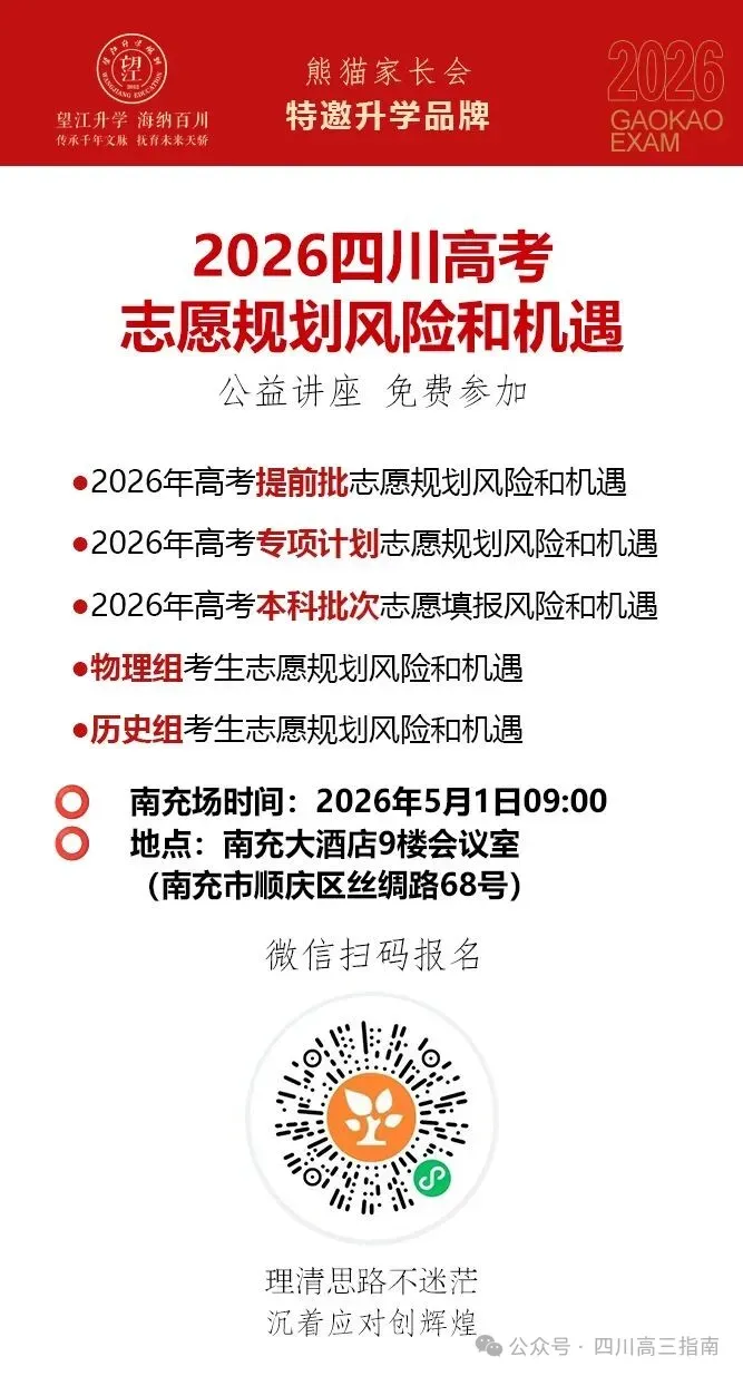 估分/复盘必备!2026届成都三诊九科试卷及答案解析(全)!简单,没有一二诊难! 第47张