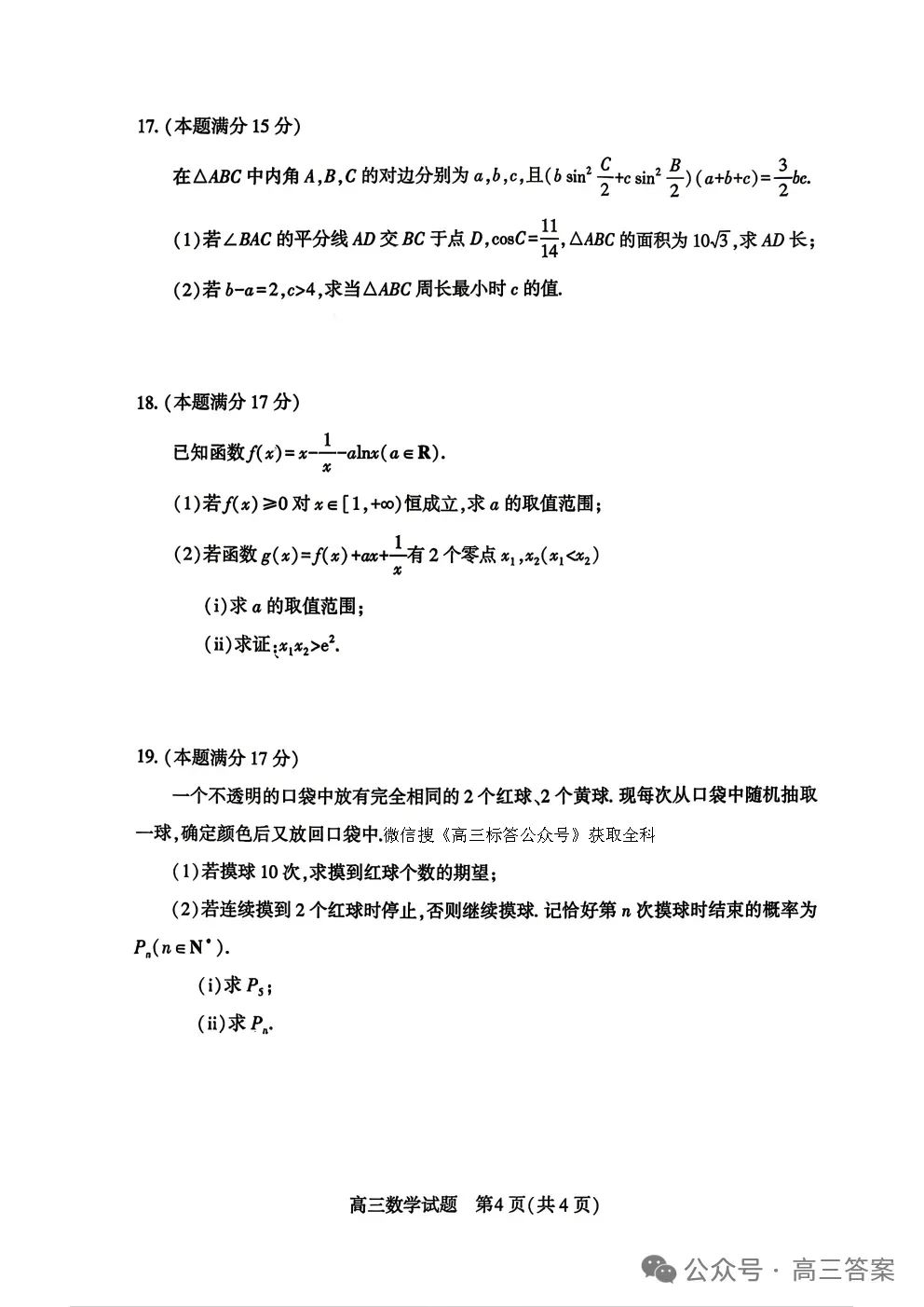 2026湖北省高三4月调研模拟考试全科下载 第4张