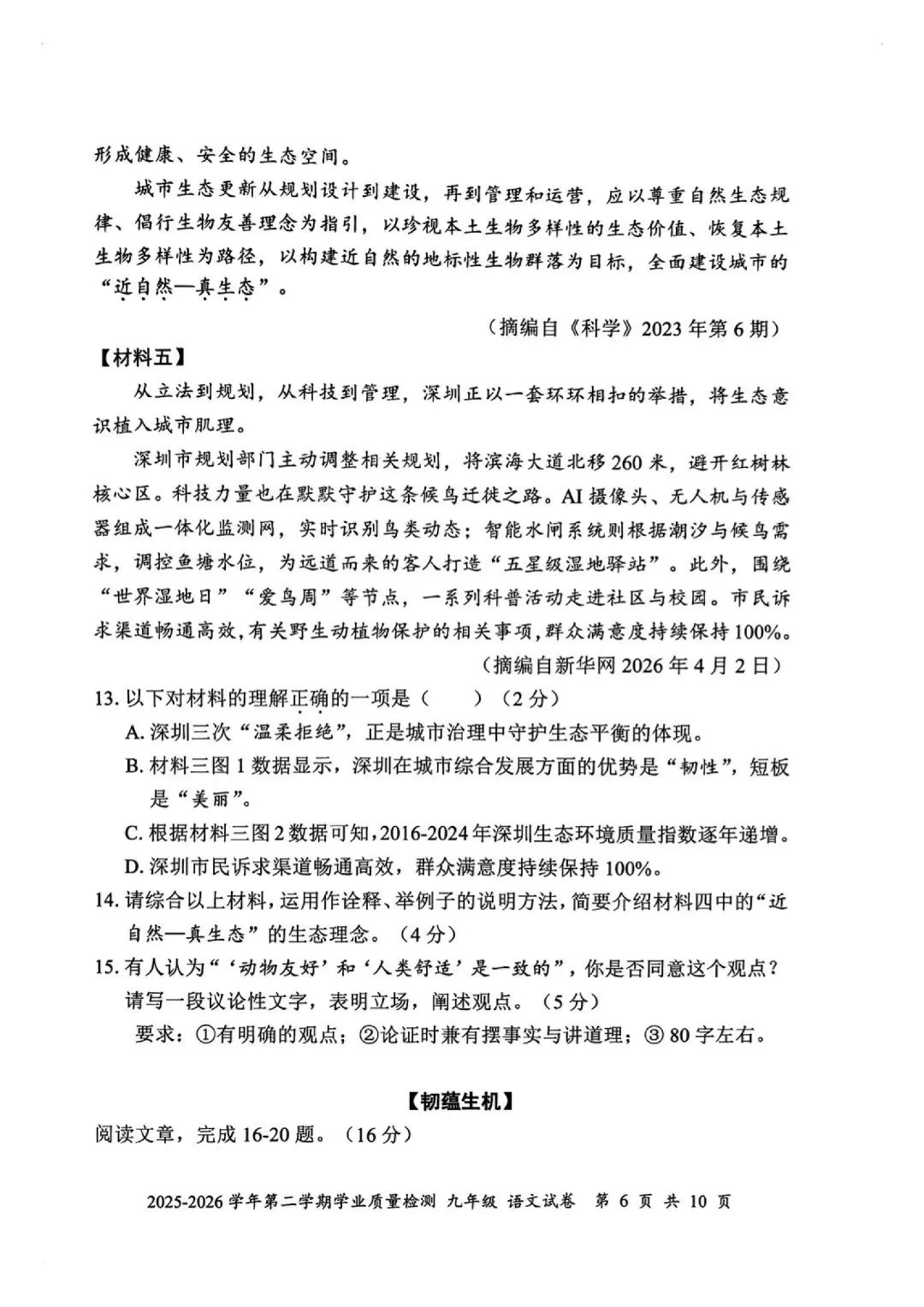 深圳26中考二模|多区开考!罗湖/宝安/光明/南二外初三二模试卷+答案出炉! 第7张