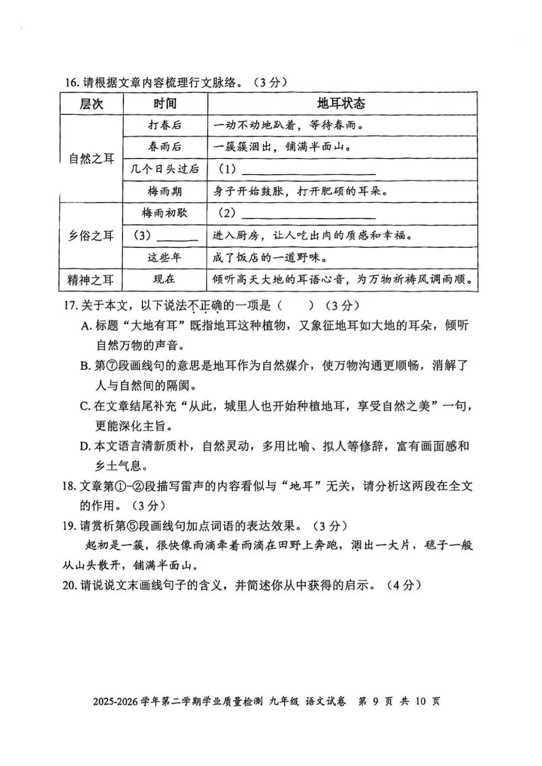 深圳26中考二模|多区开考!罗湖/宝安/光明/南二外初三二模试卷+答案出炉! 第10张