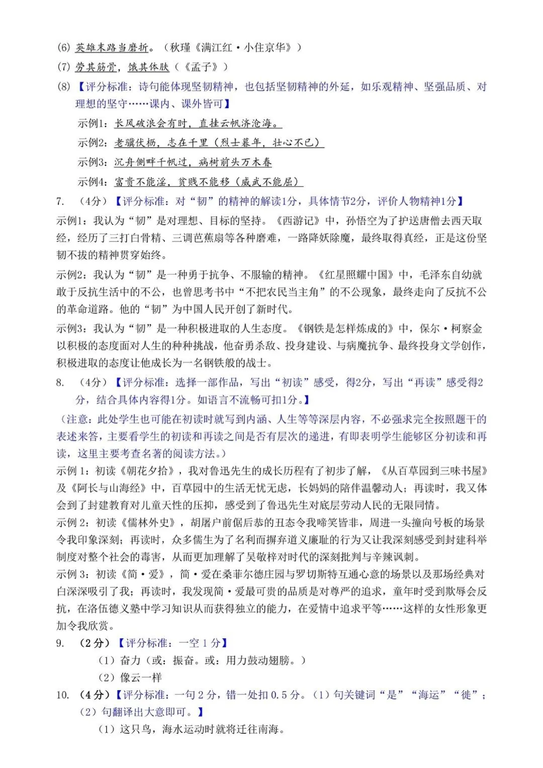 深圳26中考二模|多区开考!罗湖/宝安/光明/南二外初三二模试卷+答案出炉! 第13张