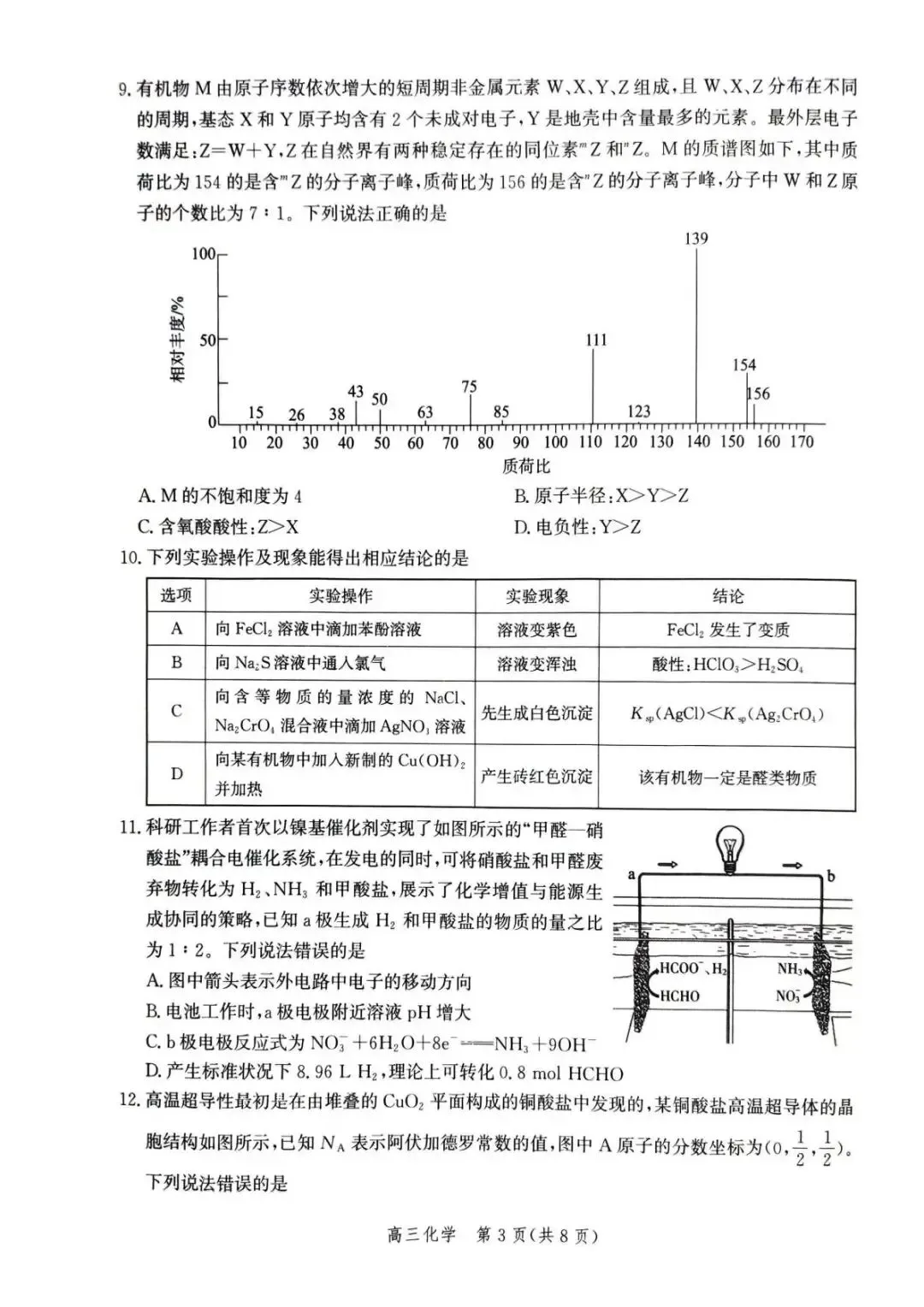 河北省张家口2026高三二模化学试卷及答案 第3张