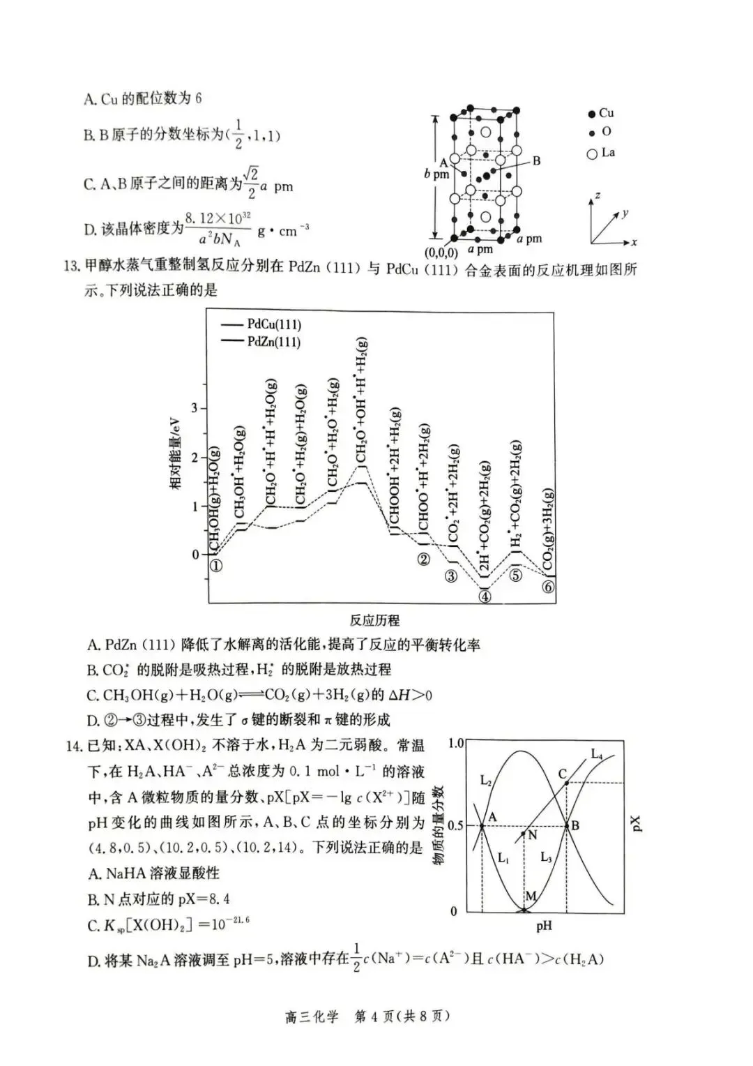 河北省张家口2026高三二模化学试卷及答案 第4张