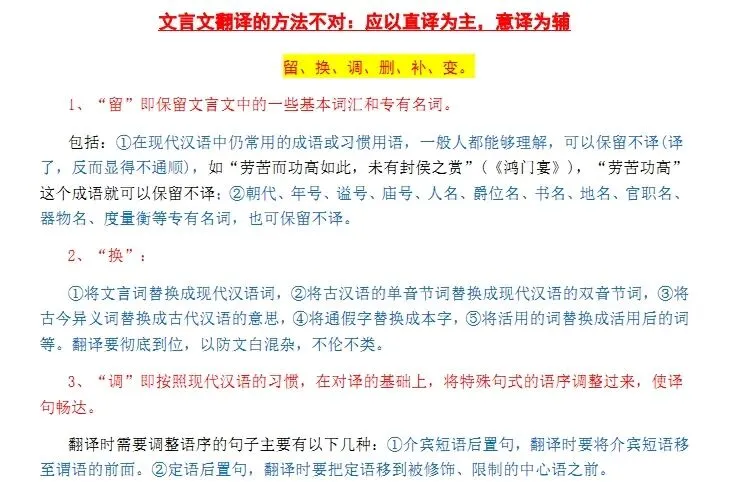 文言文翻译四大易错点突破|中考语文提分秘籍 第3张