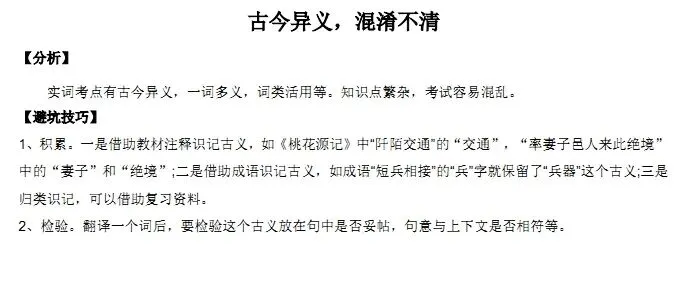 文言文翻译四大易错点突破|中考语文提分秘籍 第4张