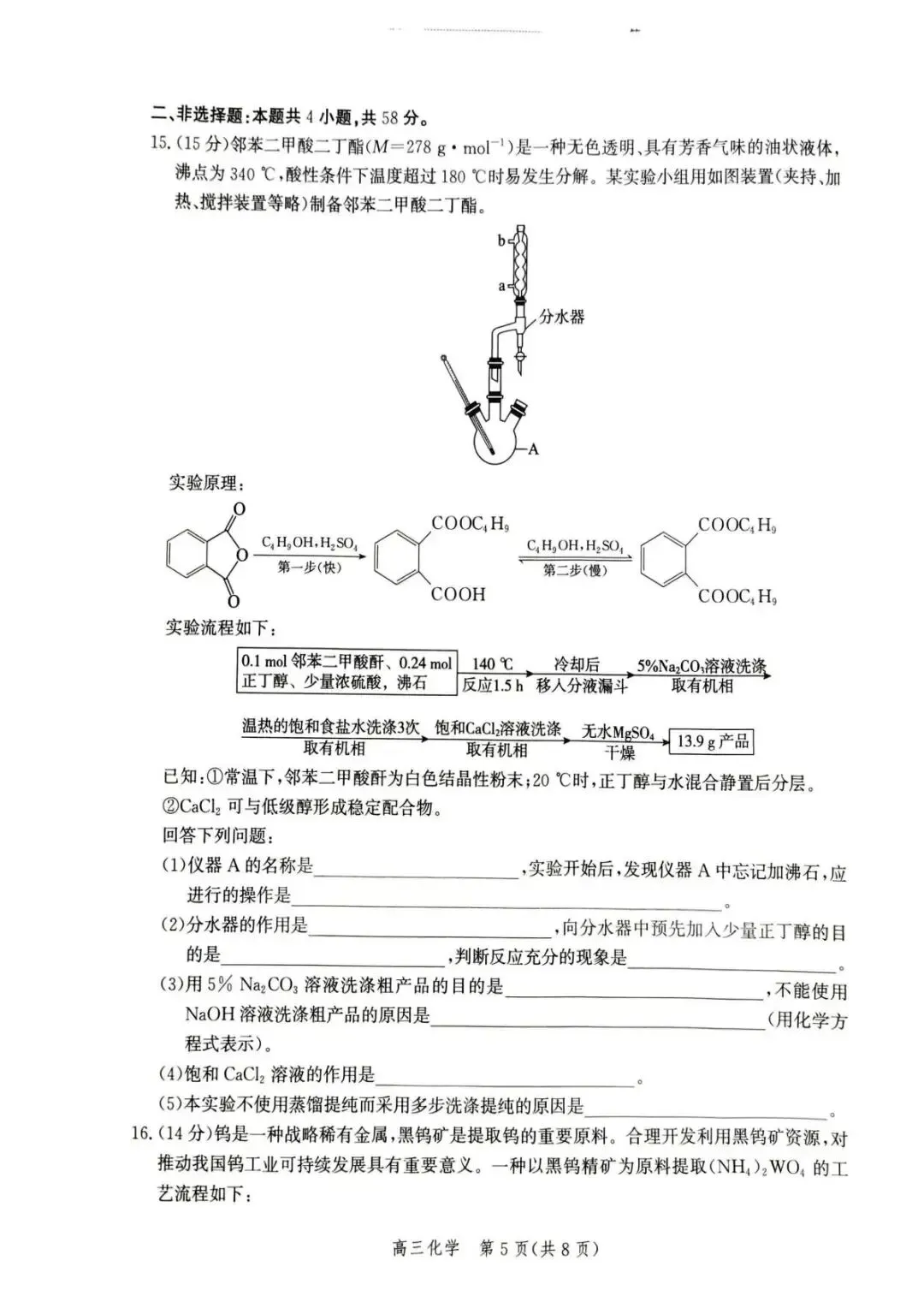 河北省张家口2026高三二模化学试卷及答案 第5张