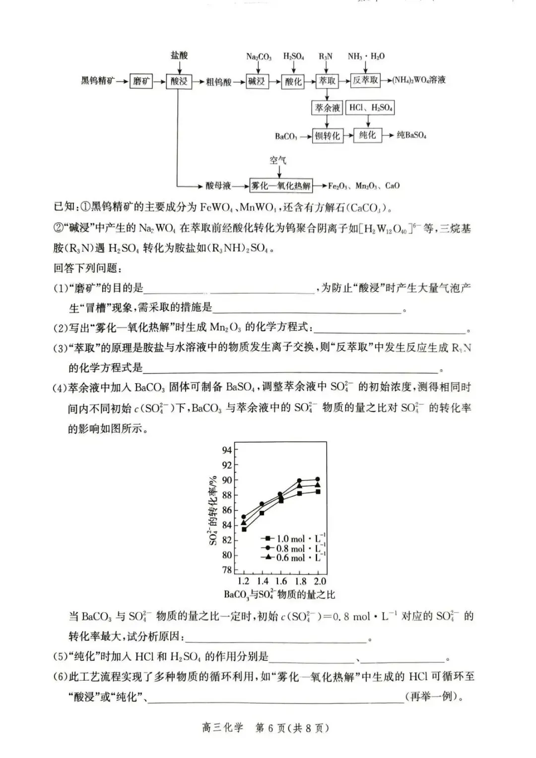 河北省张家口2026高三二模化学试卷及答案 第6张