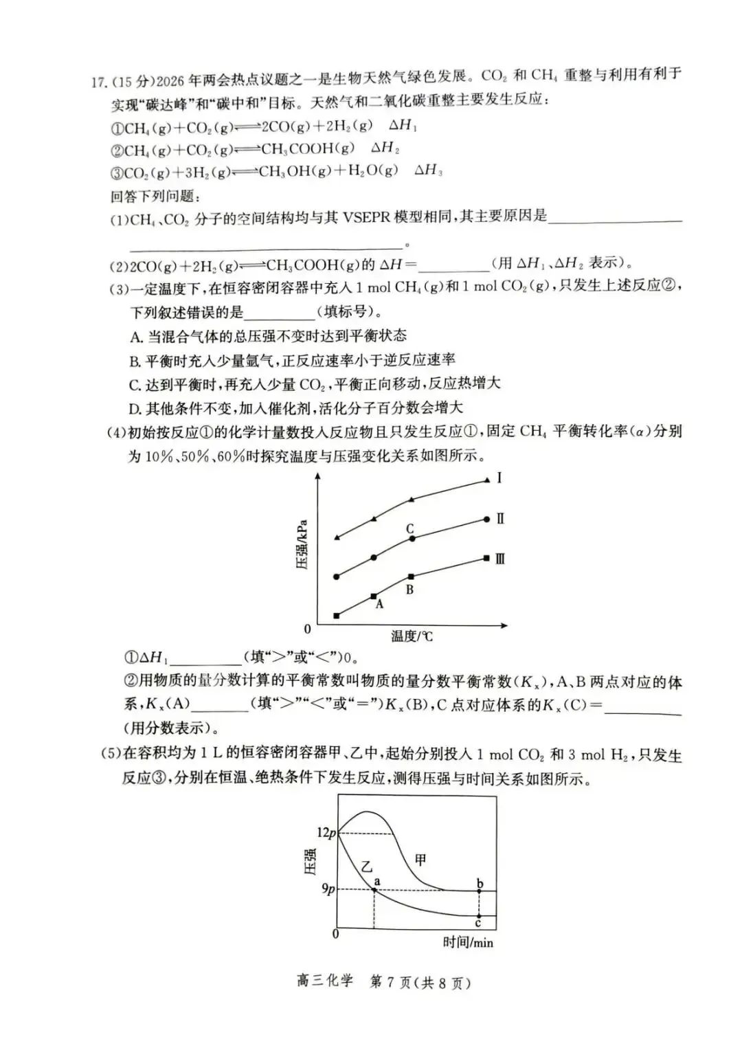 河北省张家口2026高三二模化学试卷及答案 第7张