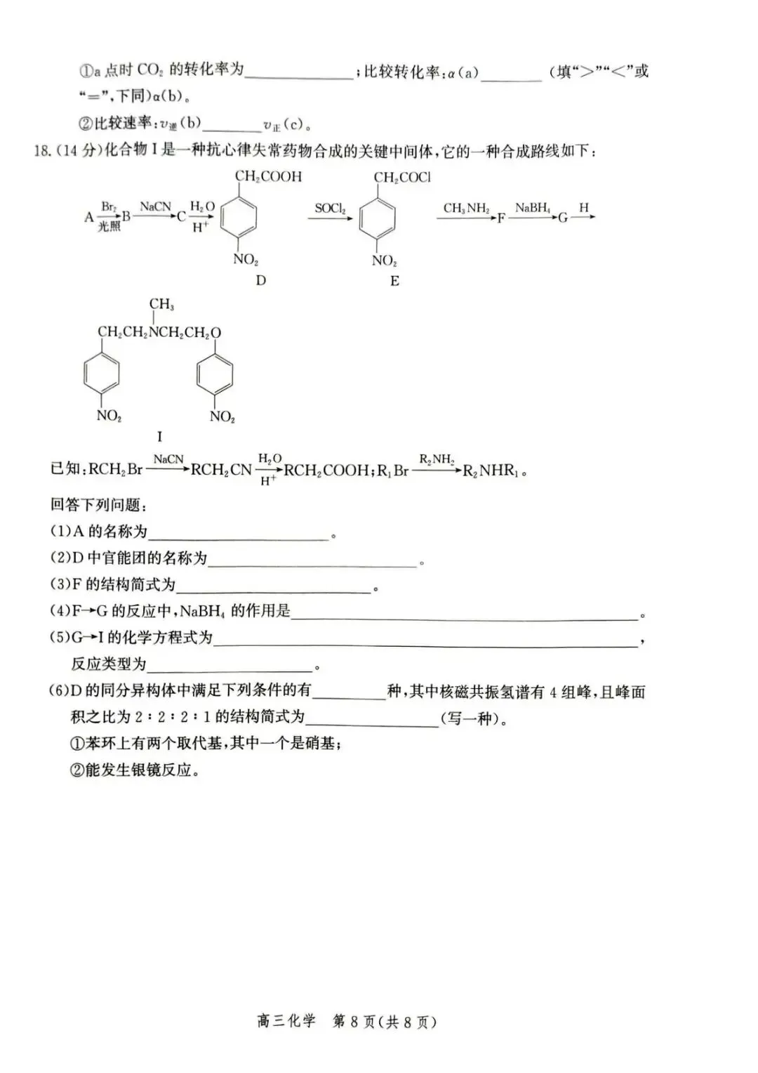 河北省张家口2026高三二模化学试卷及答案 第8张