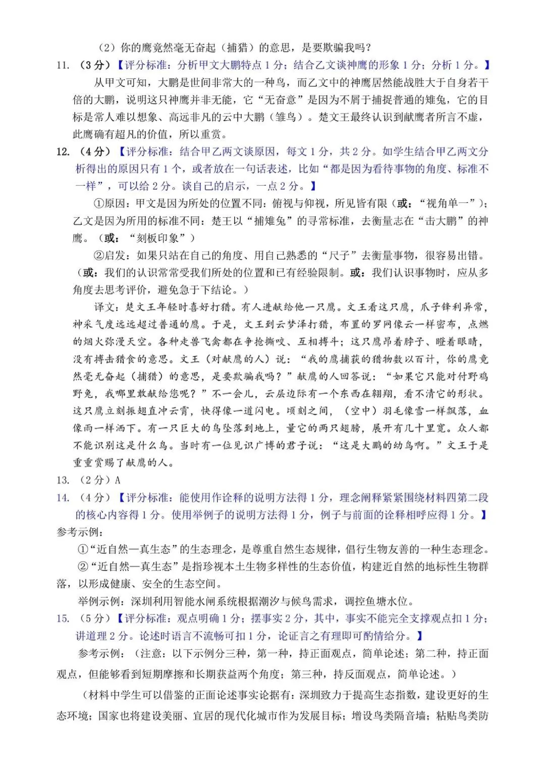 深圳26中考二模|多区开考!罗湖/宝安/光明/南二外初三二模试卷+答案出炉! 第14张