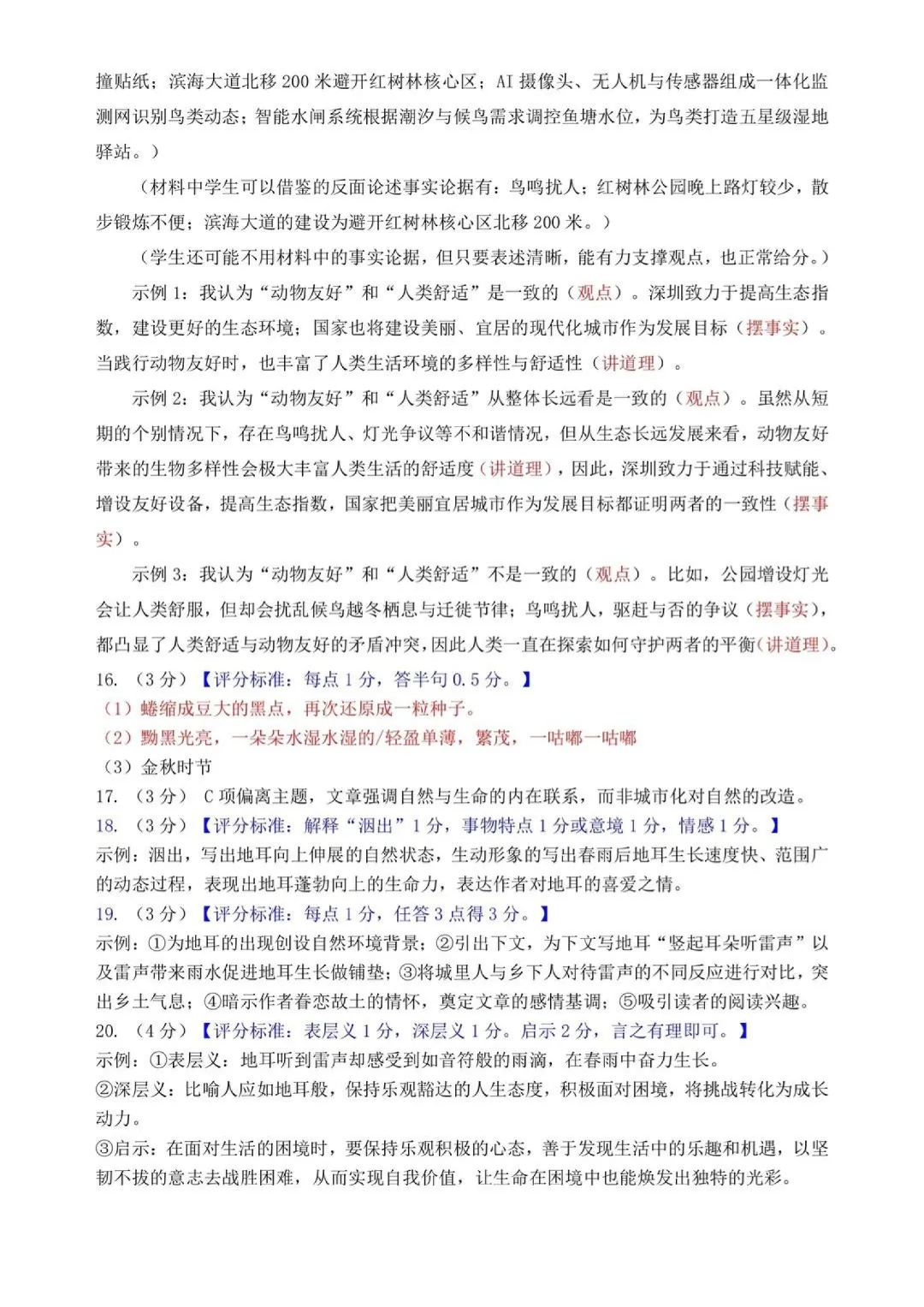 深圳26中考二模|多区开考!罗湖/宝安/光明/南二外初三二模试卷+答案出炉! 第15张