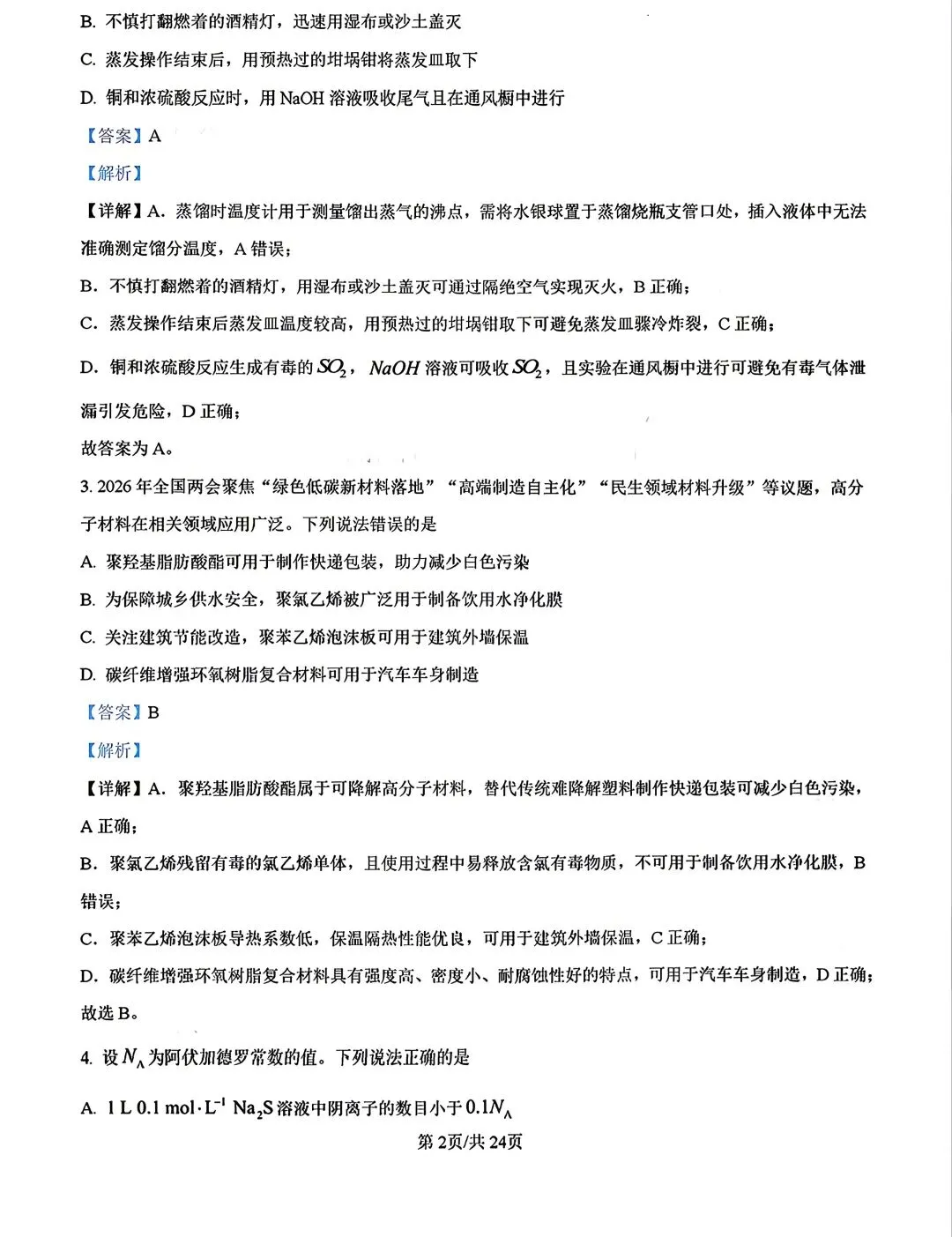 河北省张家口2026高三二模化学试卷及答案 第10张