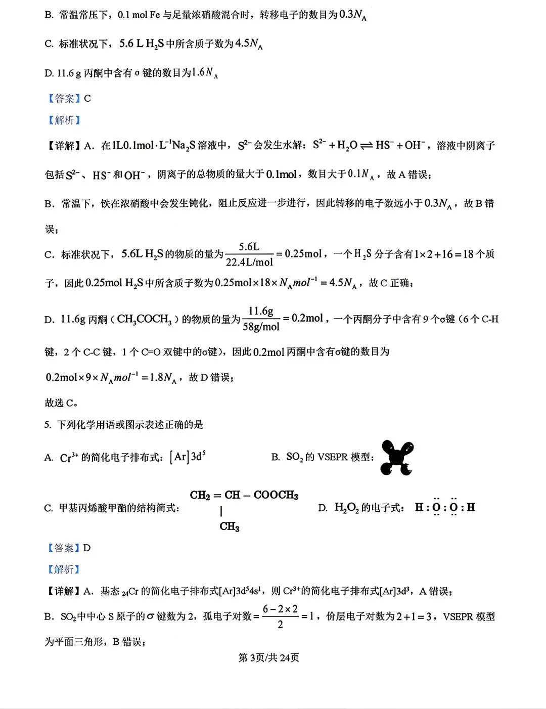 河北省张家口2026高三二模化学试卷及答案 第11张