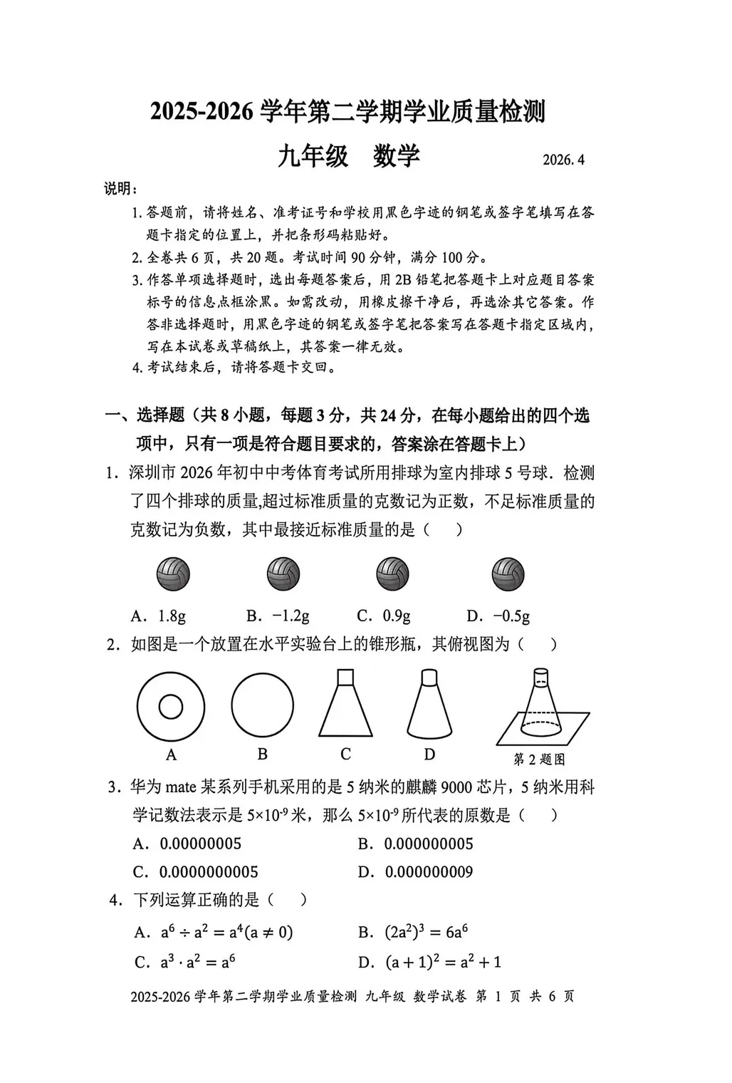 深圳26中考二模|多区开考!罗湖/宝安/光明/南二外初三二模试卷+答案出炉! 第16张