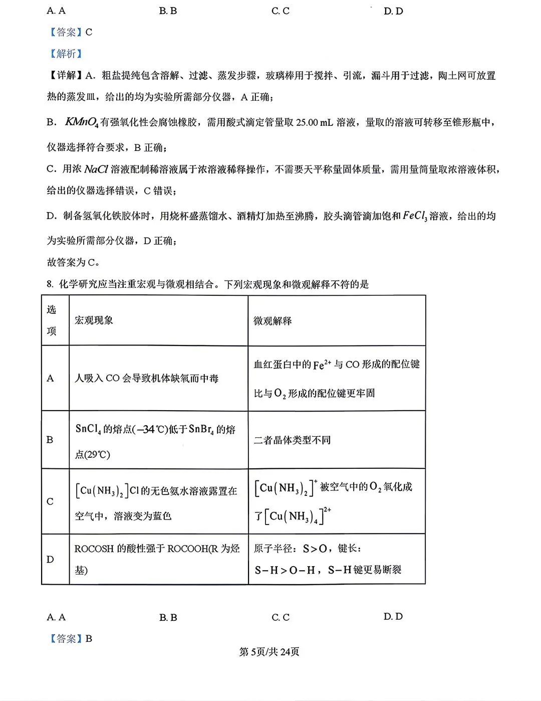 河北省张家口2026高三二模化学试卷及答案 第13张