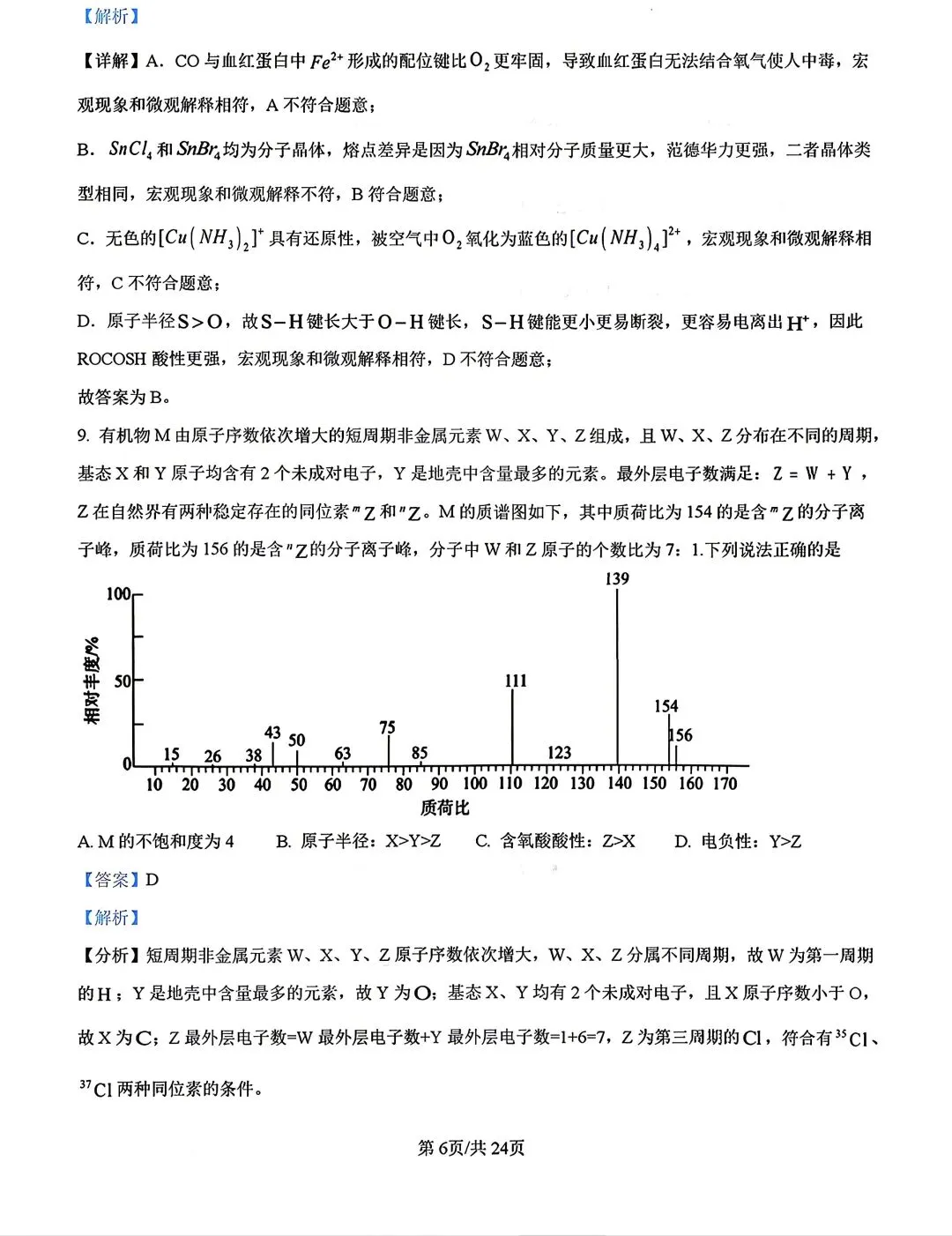 河北省张家口2026高三二模化学试卷及答案 第14张