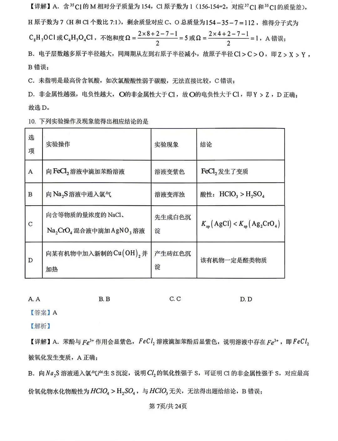 河北省张家口2026高三二模化学试卷及答案 第15张