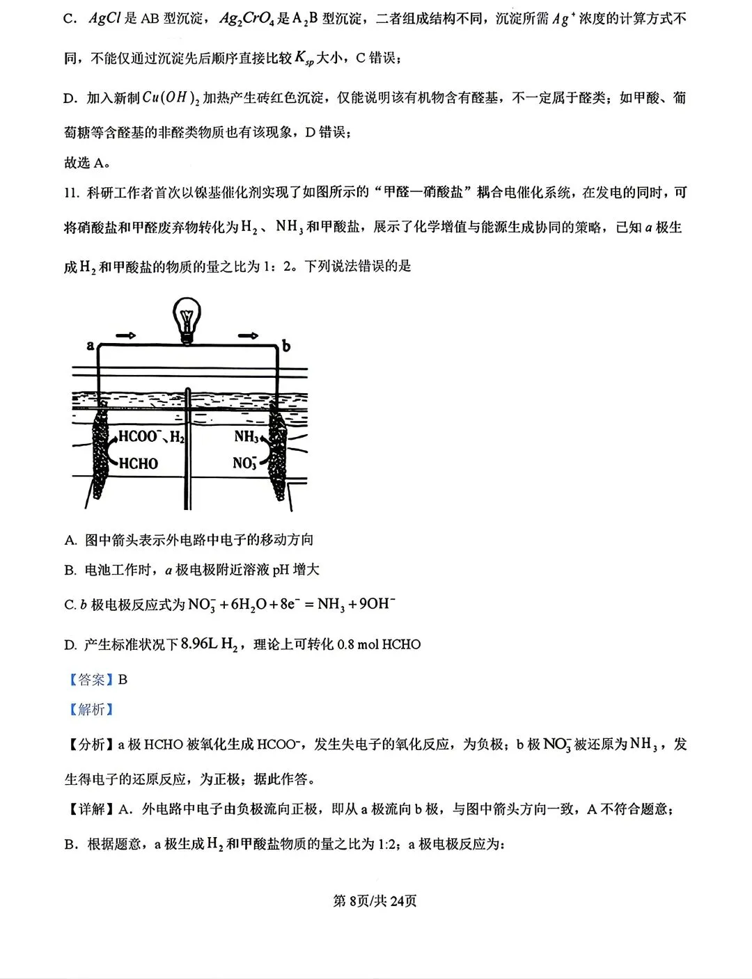 河北省张家口2026高三二模化学试卷及答案 第16张