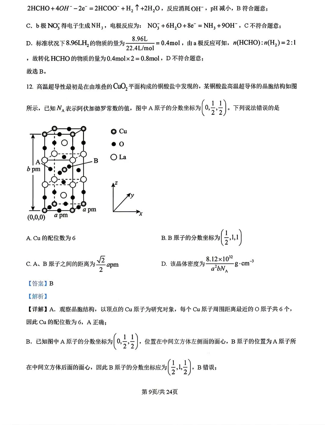 河北省张家口2026高三二模化学试卷及答案 第17张