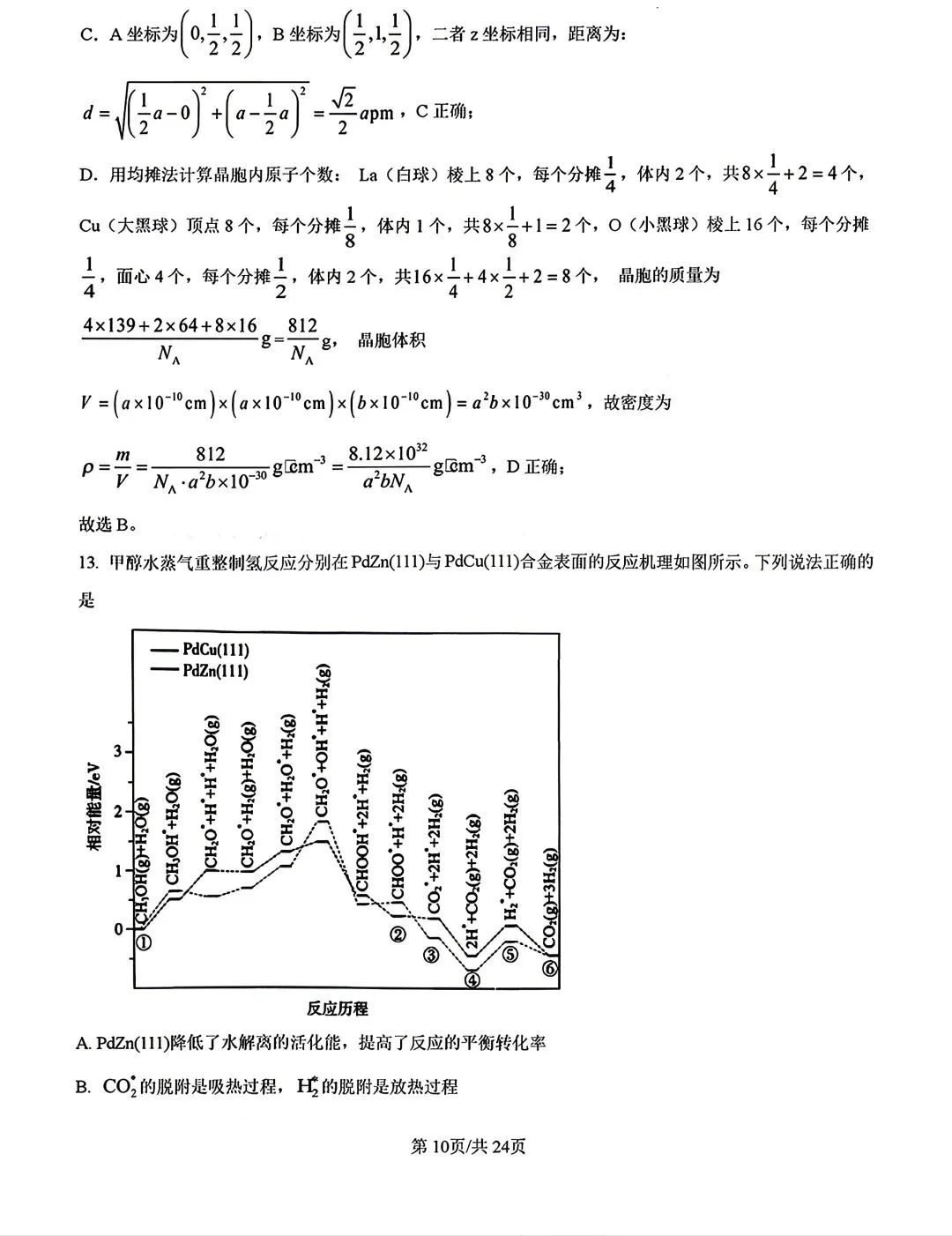河北省张家口2026高三二模化学试卷及答案 第18张
