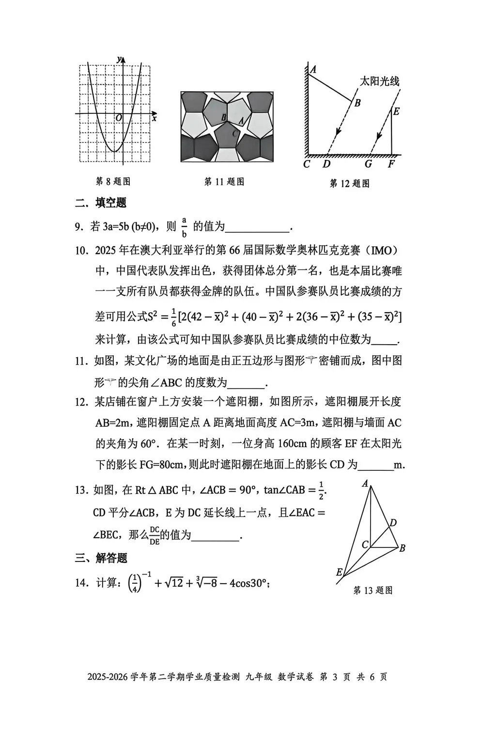 深圳26中考二模|多区开考!罗湖/宝安/光明/南二外初三二模试卷+答案出炉! 第18张