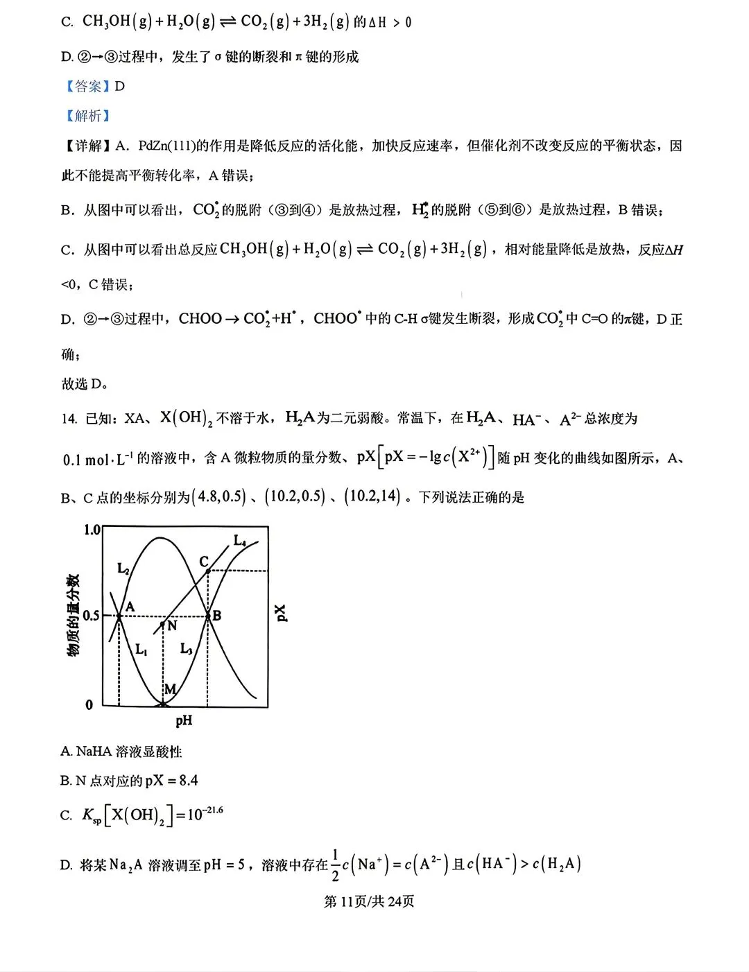河北省张家口2026高三二模化学试卷及答案 第19张