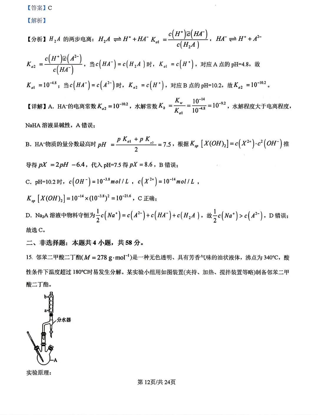 河北省张家口2026高三二模化学试卷及答案 第20张