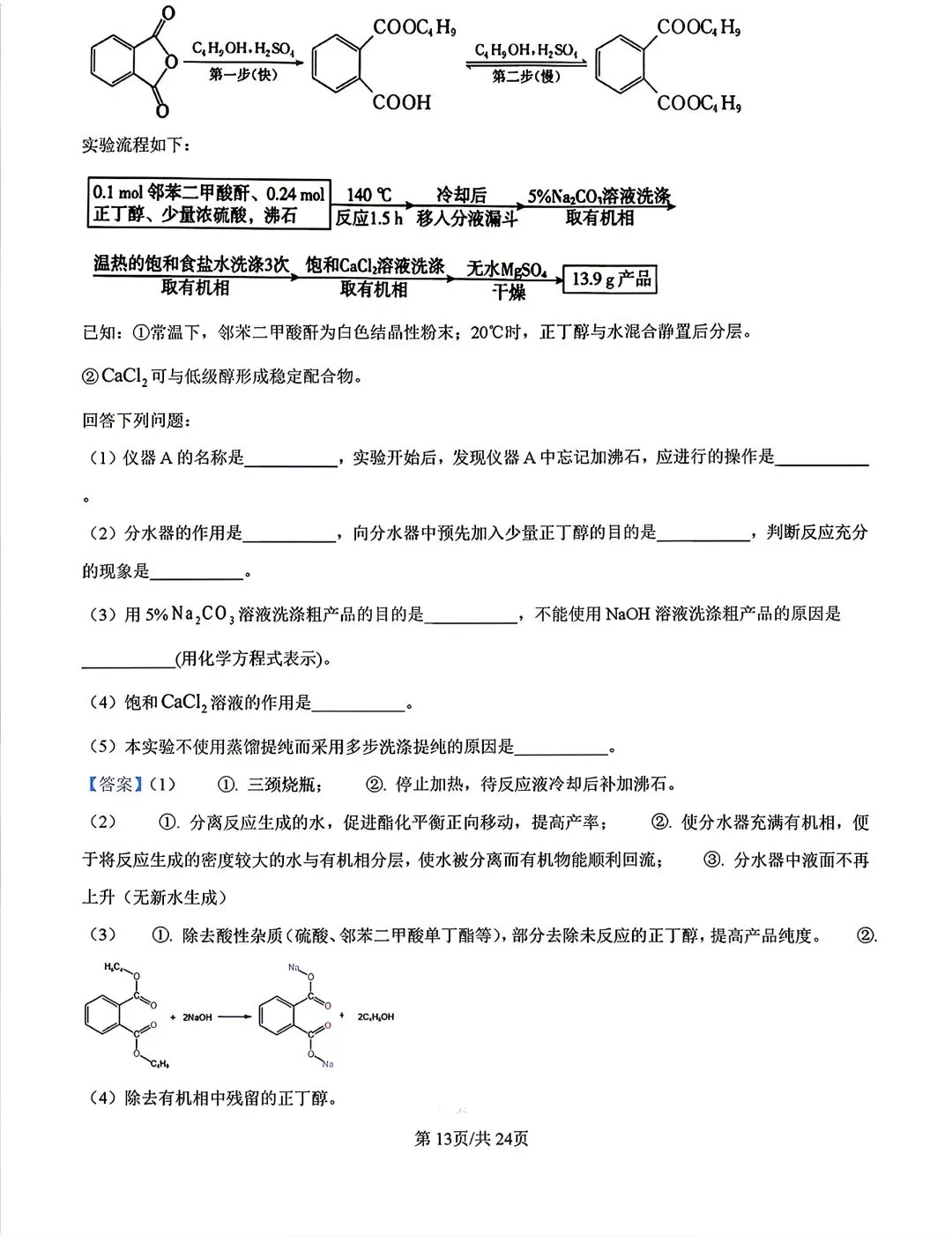 河北省张家口2026高三二模化学试卷及答案 第21张