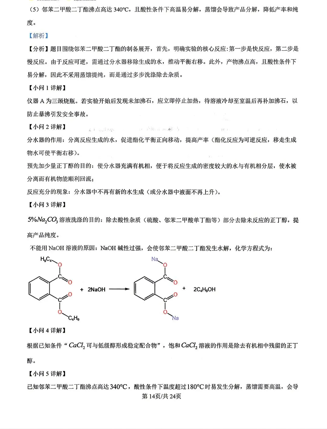 河北省张家口2026高三二模化学试卷及答案 第22张