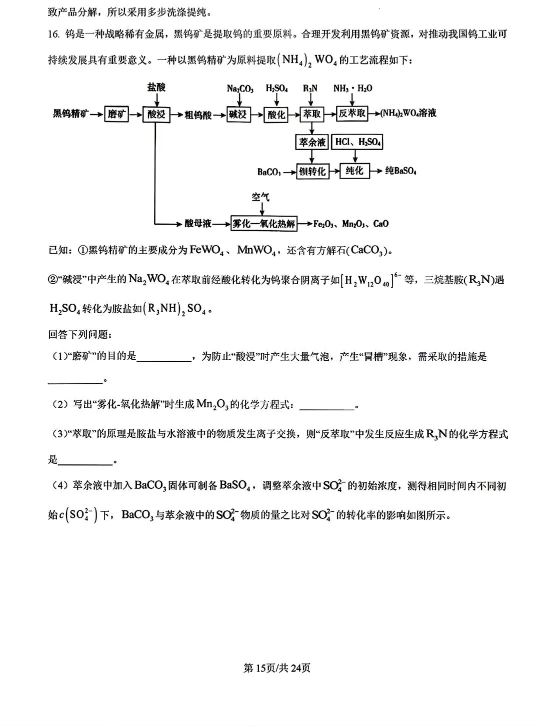 河北省张家口2026高三二模化学试卷及答案 第23张
